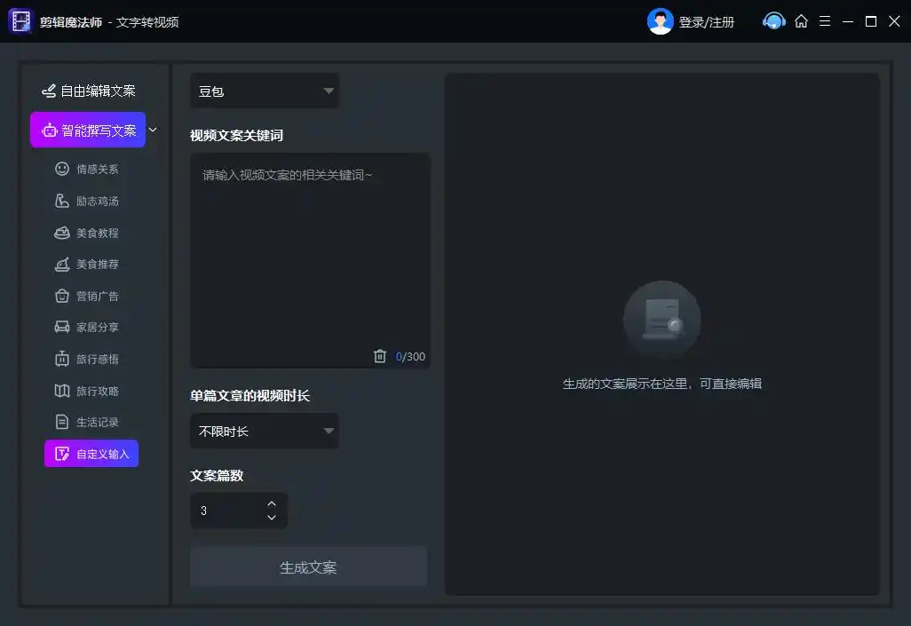 无需剪辑视频生成器_免费自动生成视频软件有哪些_智能文字转视频工具