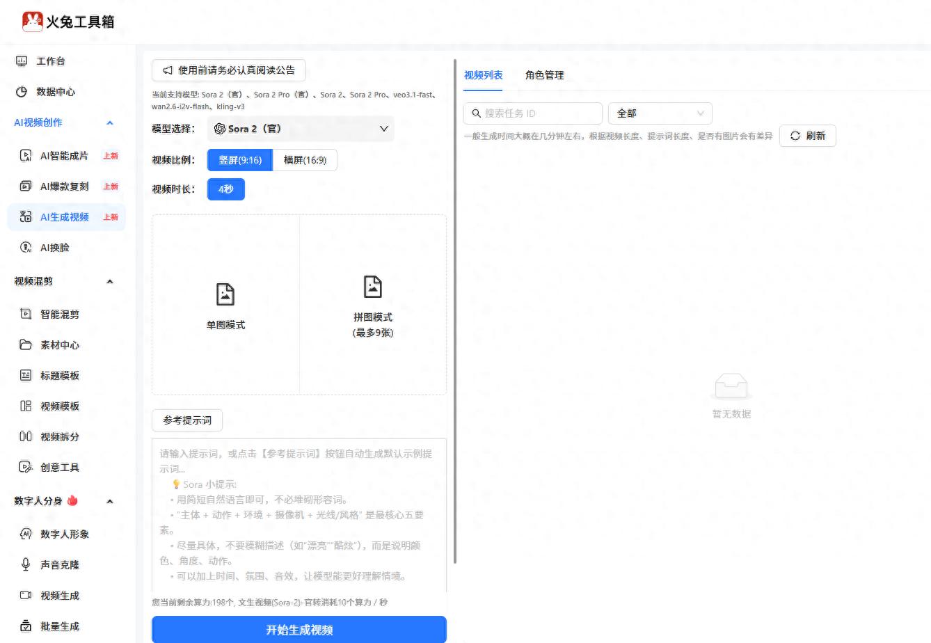www6abg6.netAI短视频一句话生成，零基础新手也能日更