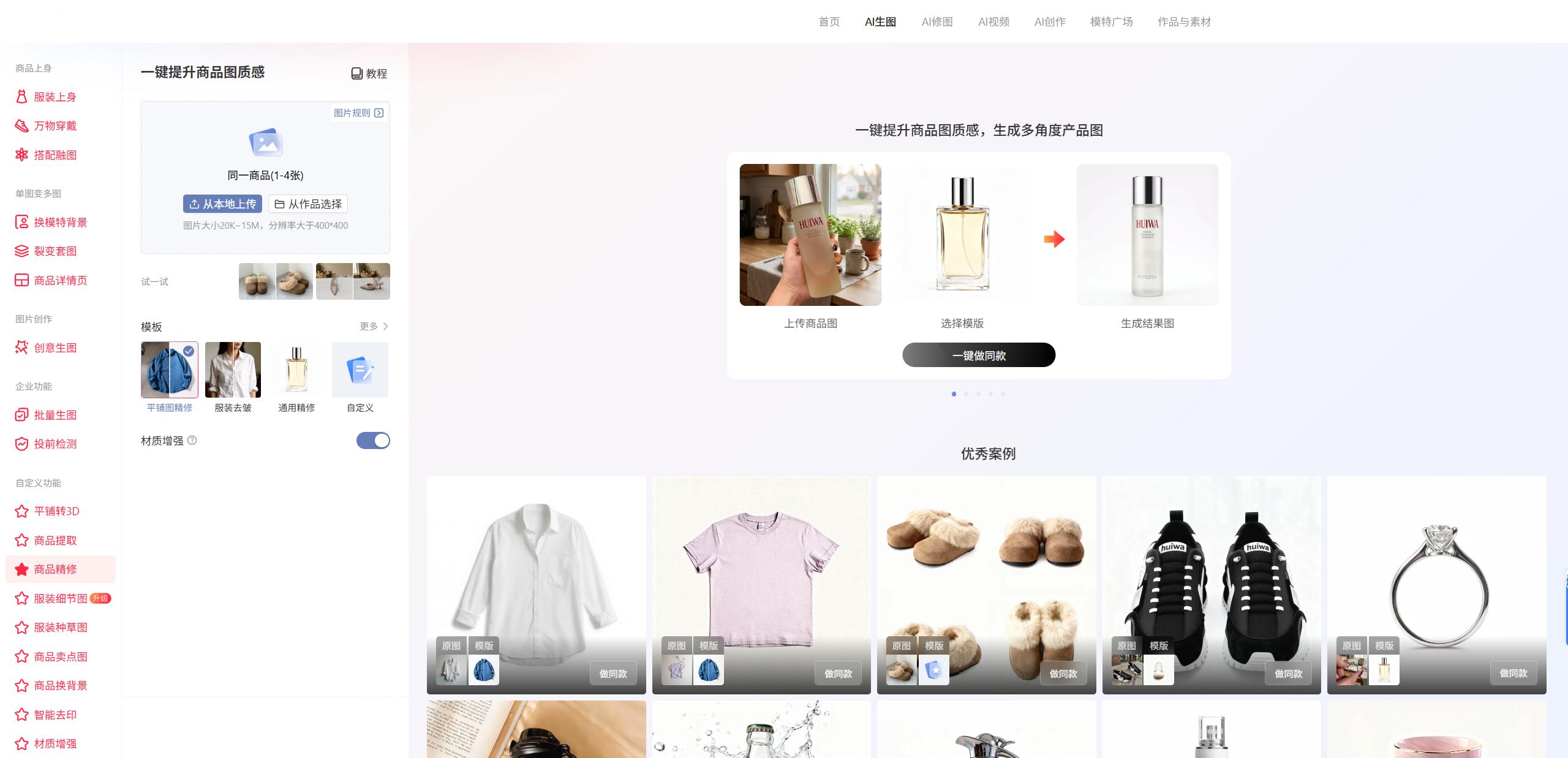 电商AI工具_详情页自动化生成_短视频生成快手工具
