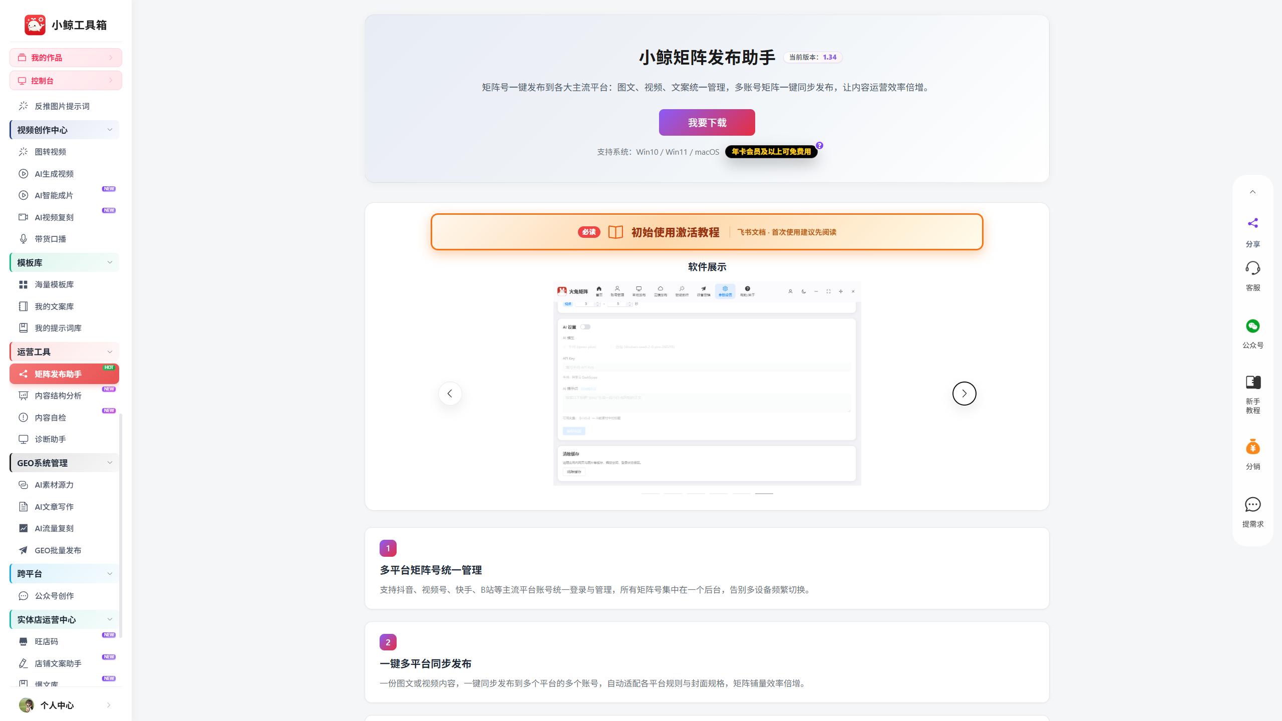 自媒体矩阵智能分发系统_电商AI全链路运营工具_短视频生成快手工具