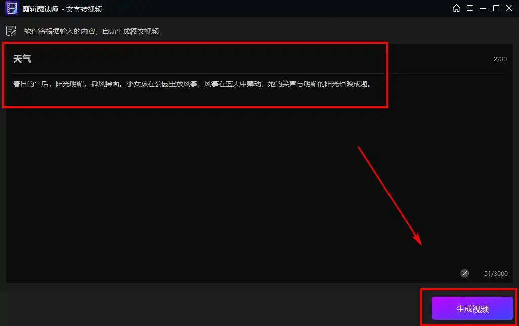 文字转视频免费app_剪辑魔法师文字转视频_自动生成视频的软件免费