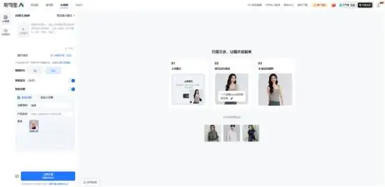 欧博APP登陆免费自动生成电商视频软件，易可图商品展
