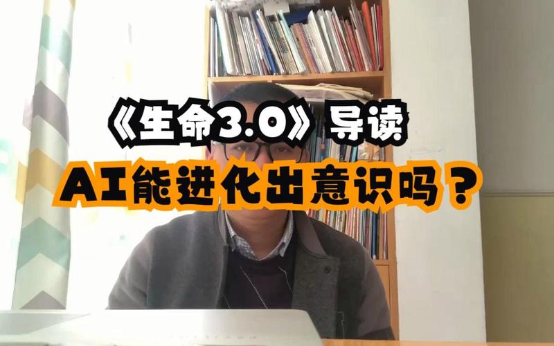 生命3.0 AI进化 人类价值重构_AI效率