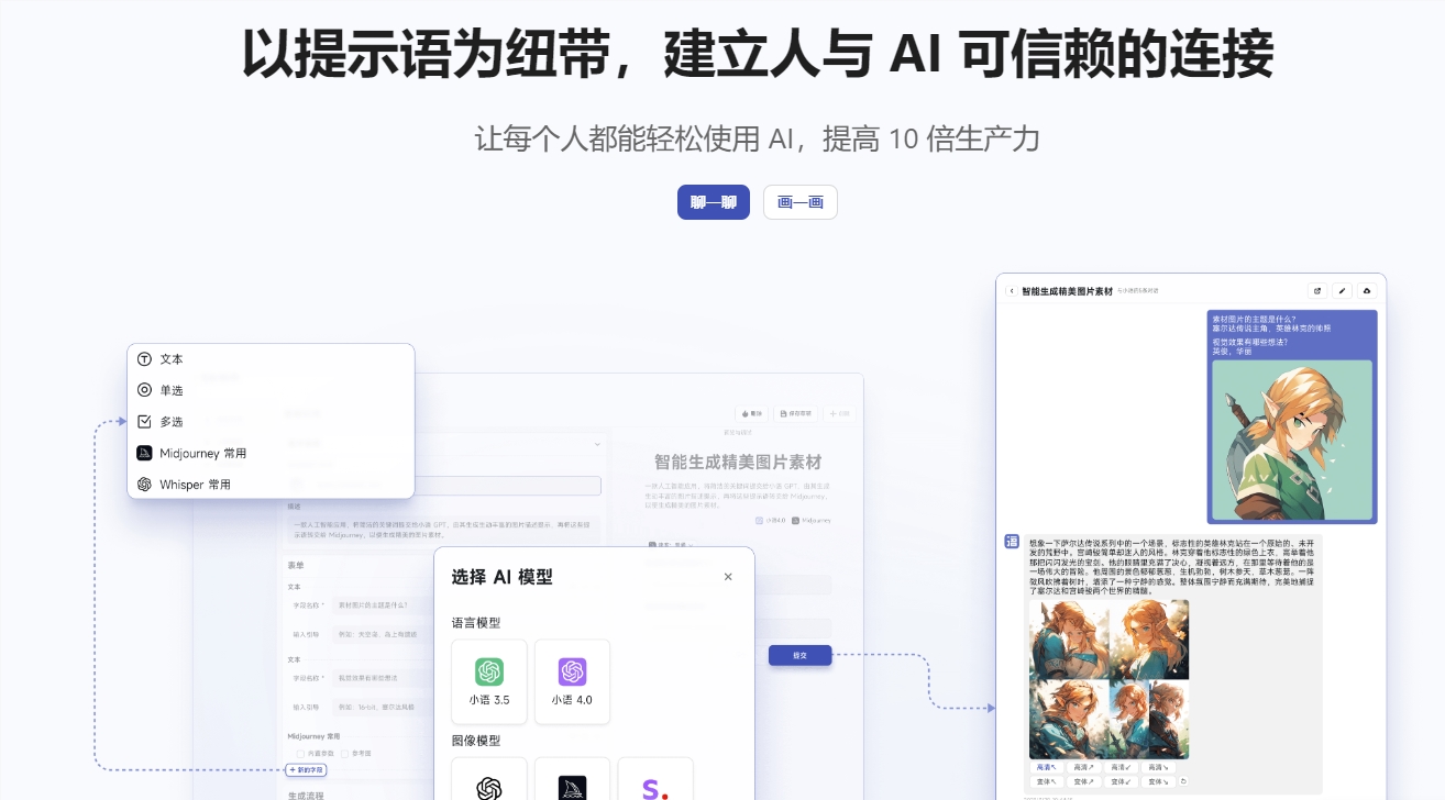 欧博APP官网开户AI提示语：小白也能拖拽创建AI应用，+