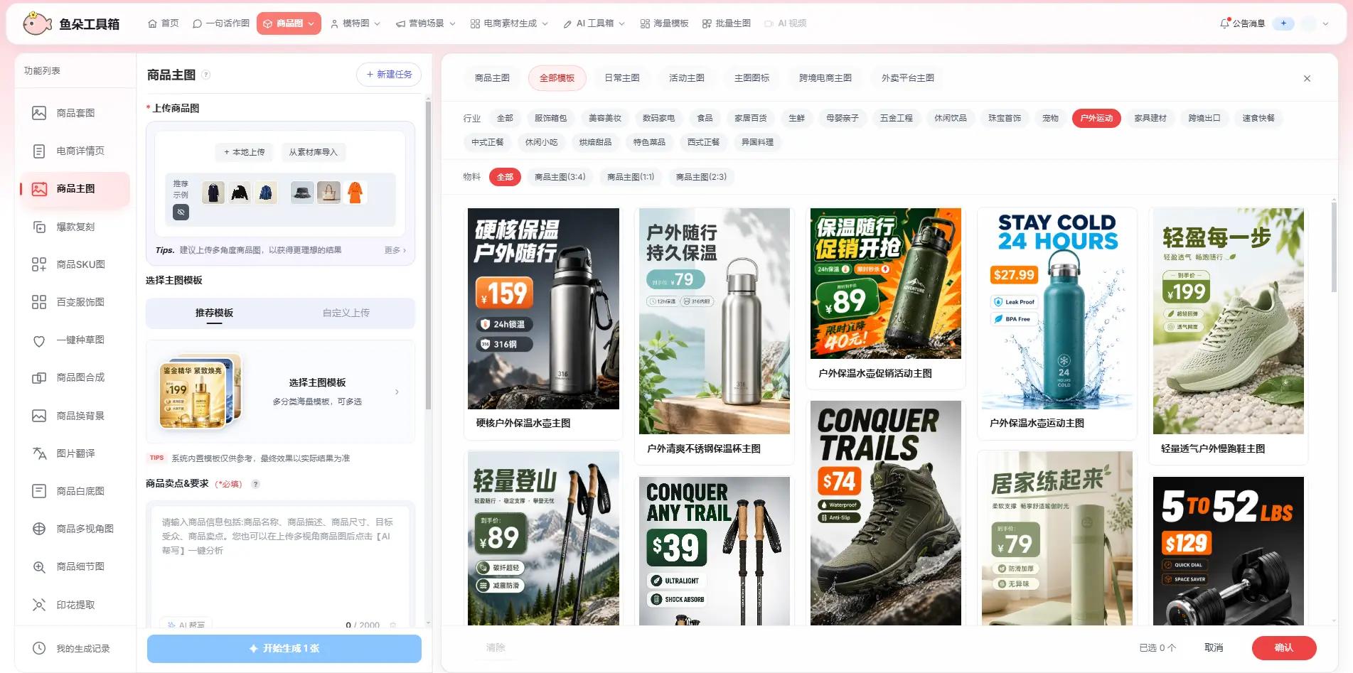 鱼朵工具箱图小玉超尔AI对比_电商AI作图工具评测_ai工具