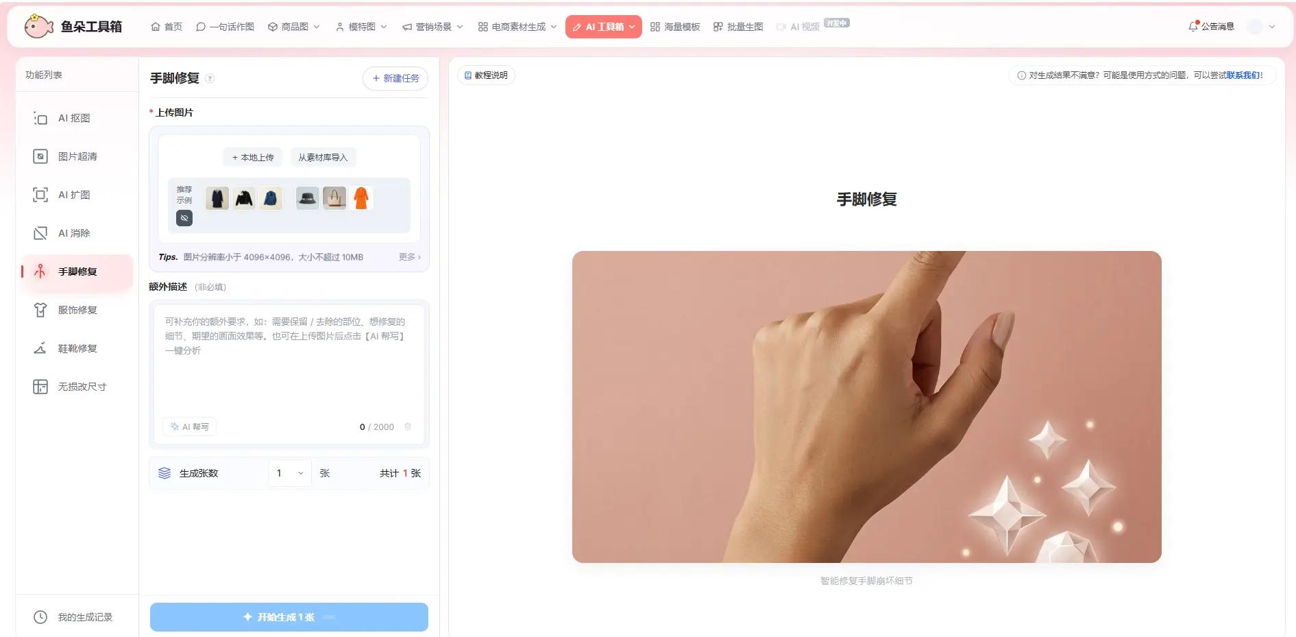 鱼朵工具箱图小玉超尔AI对比_ai工具_电商AI作图工具评测