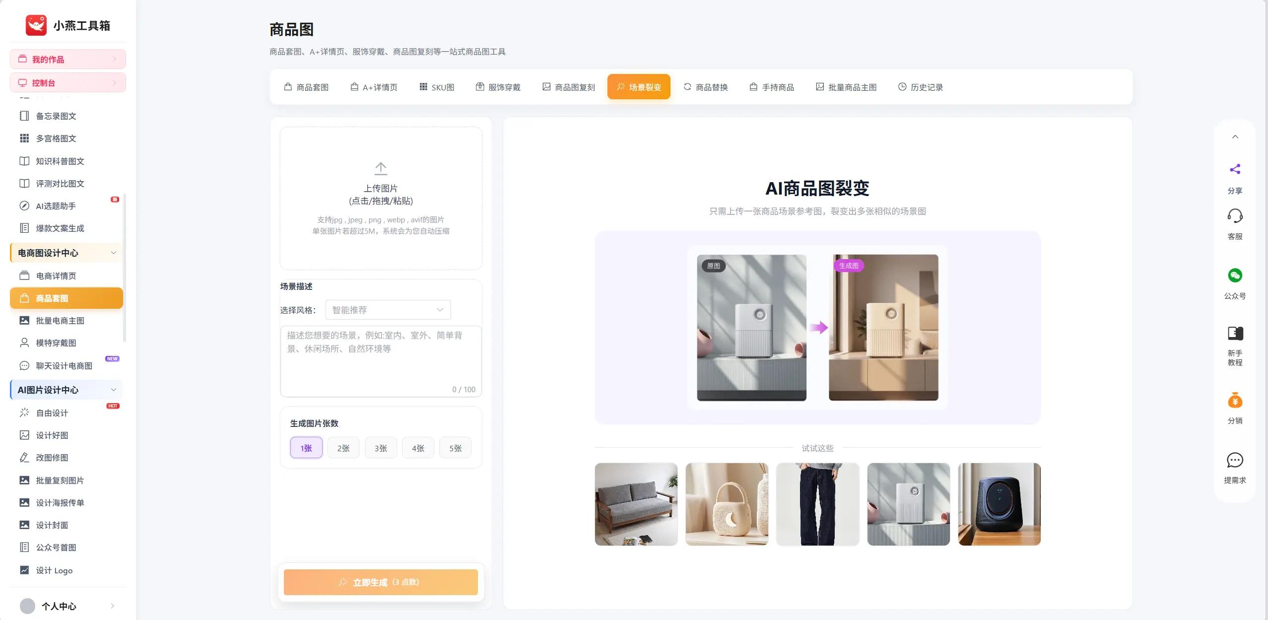 私域运营免费AI设计工具_小红书电商种草AI工具_ai工具