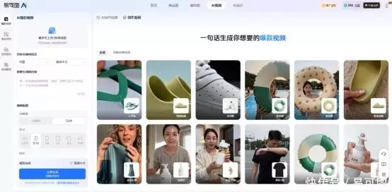 短视频自动生成_易可图AI带货工具推荐_如何用AI批量制作带货视频
