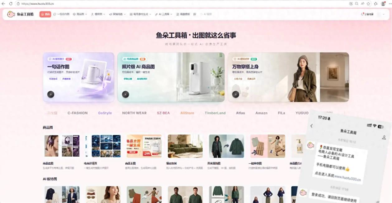 欧博手机版会员登陆电商上新太慢？用这个AI工具一键生