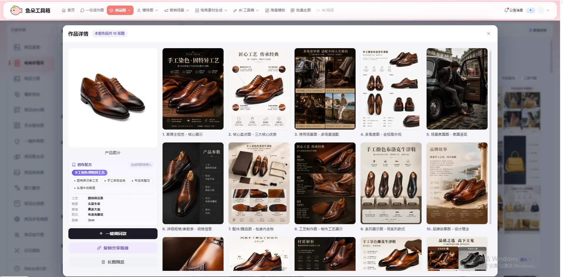 鱼朵工具箱评测_电商AI作图工具_ai工具