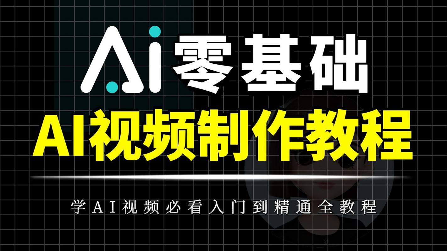 欧博代理登陆普通人如何用AI免费做视频？新手避坑指南