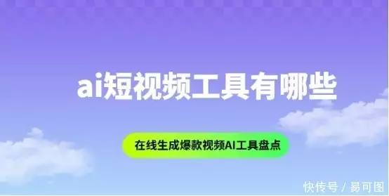欧博App盘点五款靠谱AI短视频工具，解决批量出片和剪