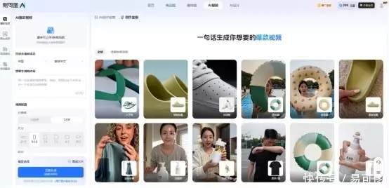 AI短视频工具_快手照片生成视频_电商带货视频生成