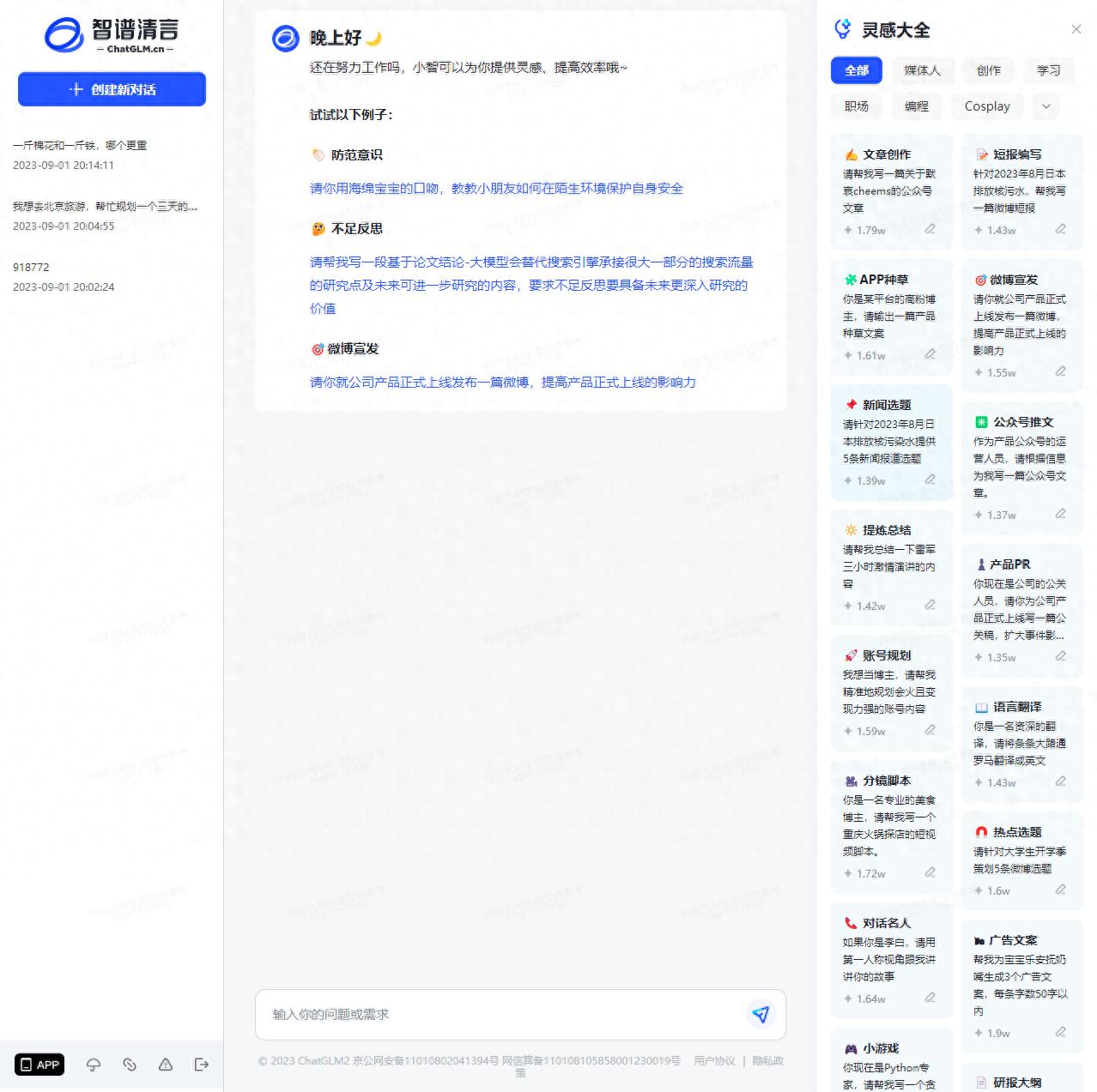 文心一言与国内外大模型对比_国内首批AI大模型上线_AI模型测评