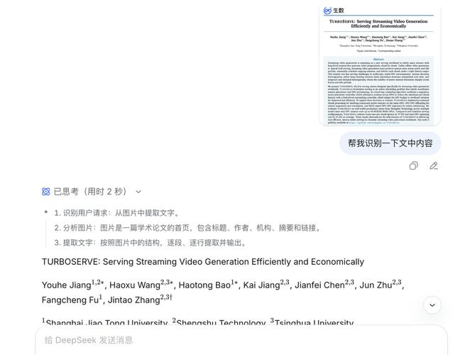 欧博登陆DeepSeek网页版识图翻车？答案质量关键在信源