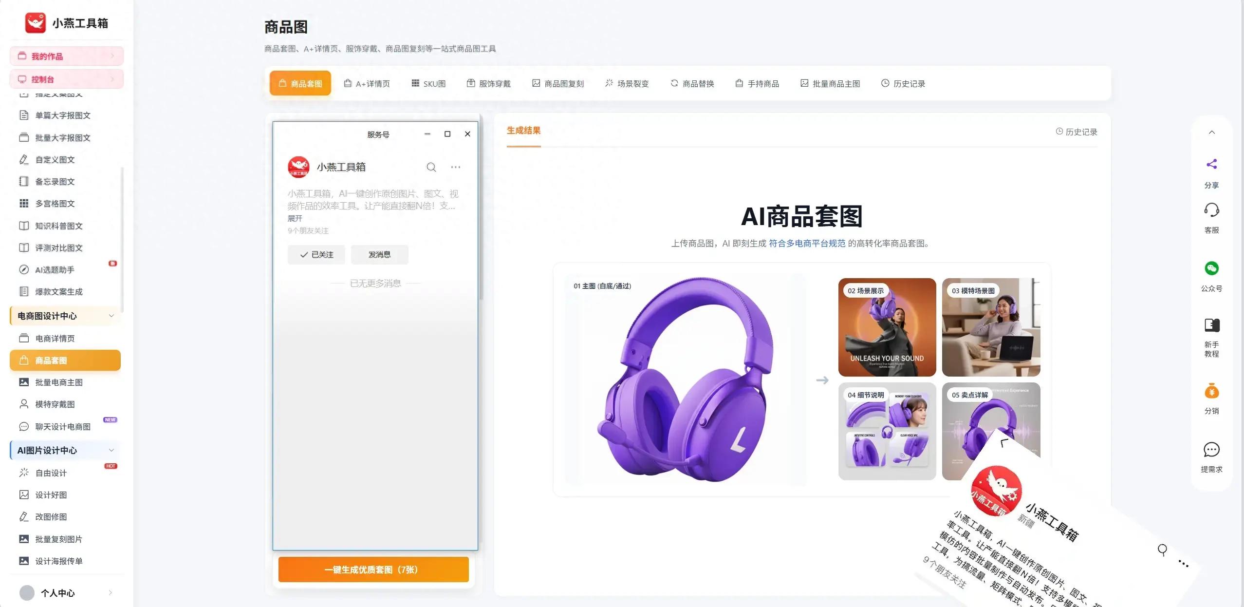 欧博官网会员注册	抖音文案生成视频，电商主图详情页