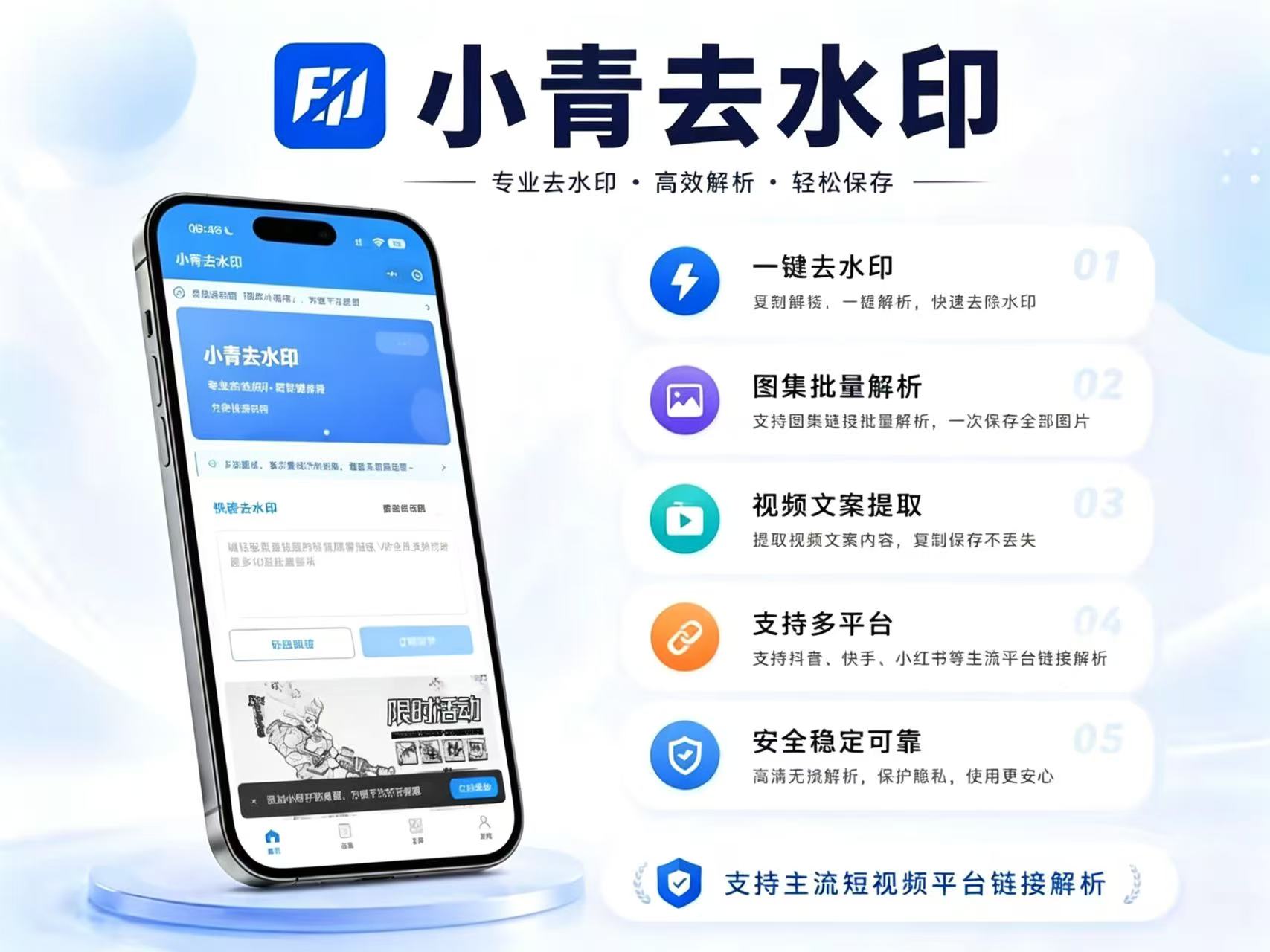 2026抖音无水印视频提取方法_小青去水印使用教程_视频生成抖音